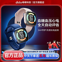 dido 血糖手表血压心电风险评估健康监测高精准多功能运动手环G28S