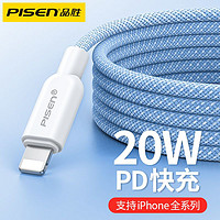 PISEN 品胜 iPhone14苹果20WPD快充电线13Pro数据线12xsmax2米线11pd快充