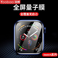 百亿补贴：Yoobao 羽博 适用苹果ultra2保护膜iwatchSE手表贴膜appleS9全屏覆盖8防刮