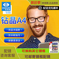 essilor 依视路 钻晶A4防蓝光1.56镜片+网红同款镜框