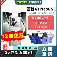百亿补贴：realme 真我 GT Neo6 SE官方旗舰正版5G智能手机