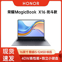 百亿补贴：HONOR 荣耀 MagicBook 16 2021款 五代锐龙版 16.1英寸 轻薄本