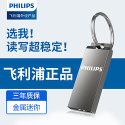 PHILIPS 飛利浦 U盤學生優盤高速大容量閃存盤64G