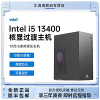 百亿补贴：COLORFUL 七彩虹 DIY台式电脑主机（i5-13400、B760M、8GB、360GB）