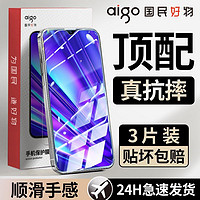 aigo 爱国者 适用真我Q钢化膜全屏覆盖高清realmeQ防摔防爆护眼防蓝光手机贴膜