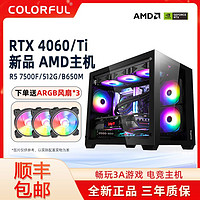 百亿补贴：COLORFUL 七彩虹 AMD R5 5600G 7500FCPU RTX4060ti显卡台式DIY电脑组装主机