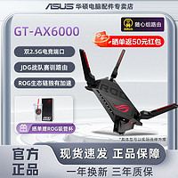 百亿补贴：ASUS 华硕 GT-AX6000高速无线千兆WiFi6/双2.5G口/ROG红蜘蛛电竞路由器