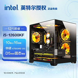intel 英特尔 华硕6750GRE/12600KF电脑主机lol吃鸡2K游戏设计diy台式组装机