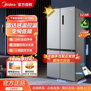 Midea 美的 慧鲜系列 BCD-523WSPZM(E) 风冷十字对开门冰箱 523L 榭湖银