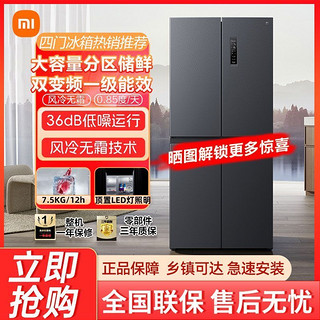 米家冰箱410L升PLUS大容量十字四门风冷无霜一级节能家用冰箱