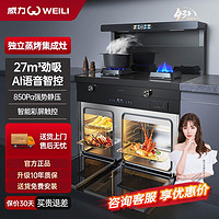 百亿补贴：WEILI 威力 蒸烤款智能集成灶下排式智能语音家用大吸力猛火独立蒸烤一体