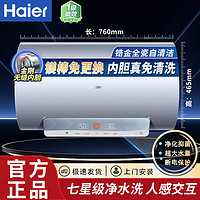 百亿补贴：Haier 海尔 电热水器一级能效金刚无缝胆内胆免清洗3300W速热健康净水洗