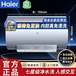 Haier 海尔 电热水器一级能效金刚无缝胆内胆免清洗3300W速热健康净水洗