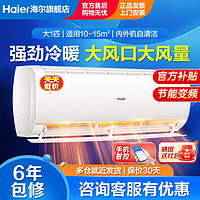 Haier 海尔 空调大1P匹冷暖变频挂机节能家用卧室壁挂式防直吹自清洁26GW