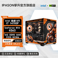 百亿补贴：IPASON 攀升 i7 14700F/RTX4070SUPER/4060Ti游戏直播台式DIY电脑设计主机