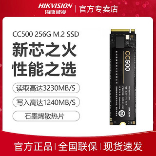 百亿补贴：海康威视 CC500 NVMe M.2 固态硬盘（PCI-E3.0）