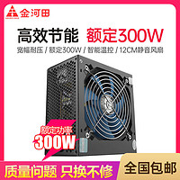 百亿补贴：金河田 智能芯480GTX静音台式机电脑电源主机电源额定300w峰值400w