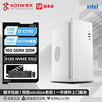 百亿补贴：KOTIN 京天 华盛 i3 12100/13100核显商务办公设计娱乐游戏DIY电脑组装机