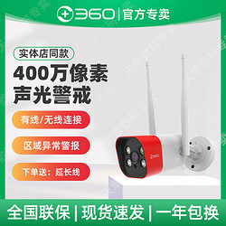 360 户外摄像头400万wifi网络室外防水枪机无线远程监控器微光全彩