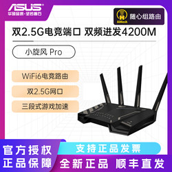 ASUS 华硕 TUF小旋风Pro千兆电竞无线路由器穿墙全屋WiFi6双2.5G口