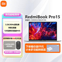Xiaomi 小米 RedmiBooKPro15 i5-12450H笔记本电脑3.2K高清高性能轻薄本