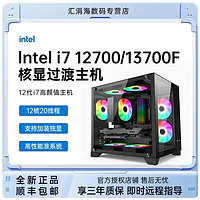 百亿补贴：COLORFUL 七彩虹 十二代酷睿版 组装电脑（黑色、512GB SSD、酷睿i7-12700、核芯显卡、16GB）