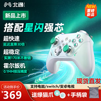 百亿补贴：BETOP/北通 北通阿修罗2Pro+星闪蓝牙多模游戏手柄体感switch电脑PC手机steam