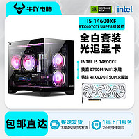 百亿补贴：KOTIN 京天 Intel i5 14600KF/RTX4070Ti SUPER全白光追游戏DIY电脑组装主机