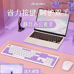 Dareu 达尔优 无线键盘鼠标套装2.4G键鼠超薄便携无声充电电脑笔记本办公