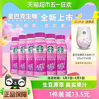 88VIP：STARBUCKS 星巴克 生咖轻咖啡因果汁饮料270ml*6瓶芒芒火龙果风味