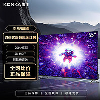 KONKA 康佳 电视 55英寸120Hz狂暴高刷4K超清电视大内存护眼智能wifi网络