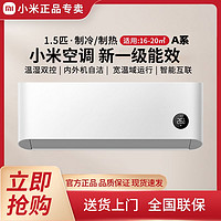 Xiaomi 小米 KFR-50GW/N2A1 新一级能效 壁挂式空调 2匹
