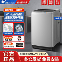 小天鹅 洗衣机全自动租房家用10公斤直驱变频波轮大容量一级能效