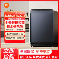 Xiaomi 小米 米家波轮洗衣机11.8kg加大容量全自动租房宿舍四重立体超净洗