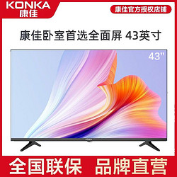 KONKA 康佳 电视 50英寸4k超清WIFI网络智能全面屏教育液晶电视一键投屏
