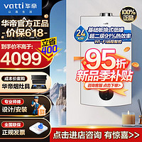 百亿补贴：VATTI 华帝 板换式燃气壁挂炉地暖家用热水器洗浴采暖两用智能节能锅炉