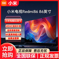 Xiaomi 小米 电视 巨屏新风暴86英寸远场语音智能液晶电视2G+32G