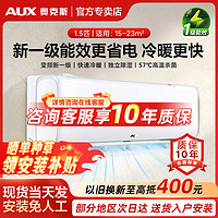 百亿补贴：AUX 奥克斯 空调1.5P匹一级能效变频省电快冷暖家用挂机官方旗舰正品