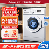 Galanz 格兰仕 滚筒洗衣机8公斤容量全自动一体高温洗节能家用出租屋XQG