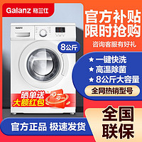 Galanz 格兰仕 8公斤滚筒洗衣机全自动家用大容量租房宿舍家用高温杀菌GDW