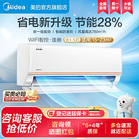 百亿补贴：Midea 美的 空调大1.5匹新一级变频节能逸驰防直吹智能除菌