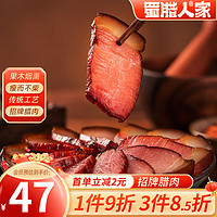 蜀腊人家 招牌腊肉后腿腊肉偏瘦柴火烟熏咸肉年货送礼烹饪食用496g