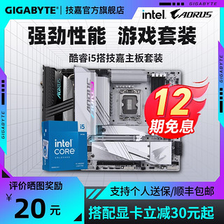 GIGABYTE 技嘉 英特尔i3i5 12100F/12490F/12600KF搭B660M/B760M技嘉CPU主板套装