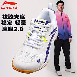 LI-NING 李寧 乒乓球鞋運動鞋男款女羽毛球專用鞋防滑透氣鷹眼2.0 白藍43