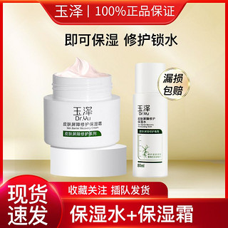 百亿补贴：Dr.Yu 玉泽 皮肤屏障修护保湿霜