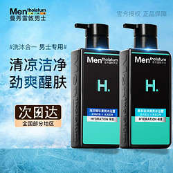 Mentholatum 曼秀雷敦 沐浴露全身控油去油清爽持久留香沐浴露香體薄荷古龍香水