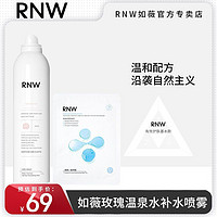 百亿补贴：RNW 如薇 温泉保湿烟酰胺舒缓肌肤玻尿酸