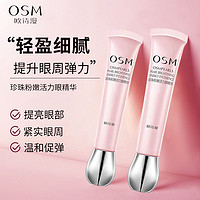 百亿补贴：OSM 欧诗漫 眼霜珍珠活力眼霜20ml补水保湿提亮眼周护肤品正品女学生