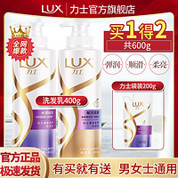 百亿补贴：LUX 力士 柔亮洗发乳 水润丝滑