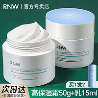 百亿补贴：RNW 如薇 面霜深层补水滋润秋冬舒爽保湿舒润护肤缓和官方正品